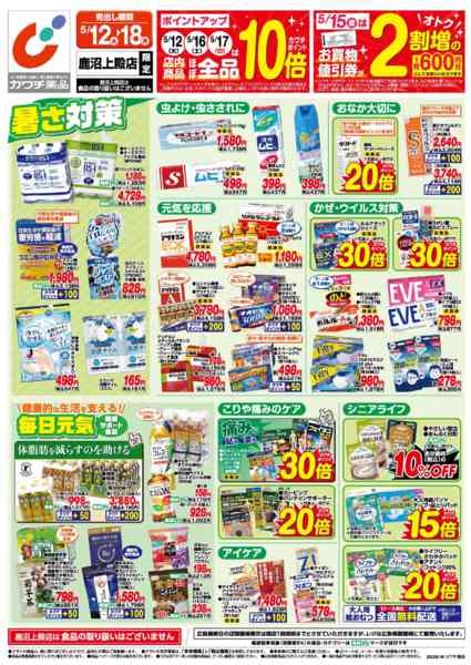 2026年5月12〜18日まで5/12号-1