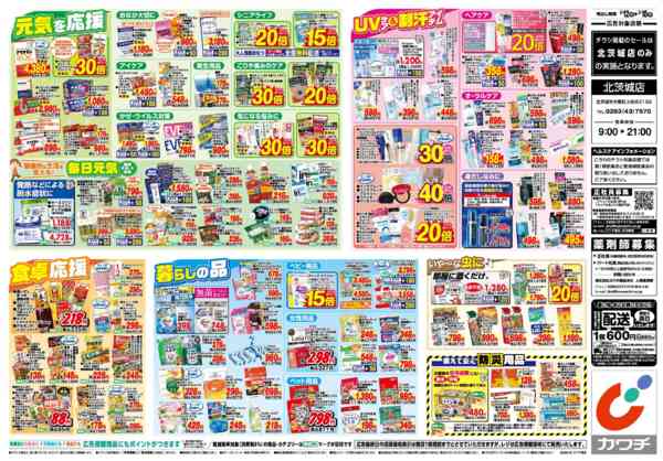 2026年5月12〜18日まで5/12号-2