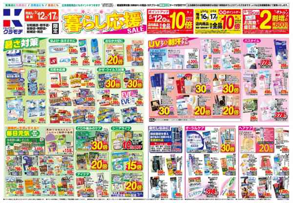 2026年5月12〜17日まで5/12号-1