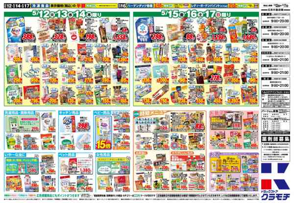 2026年5月12〜17日まで5/12号-2