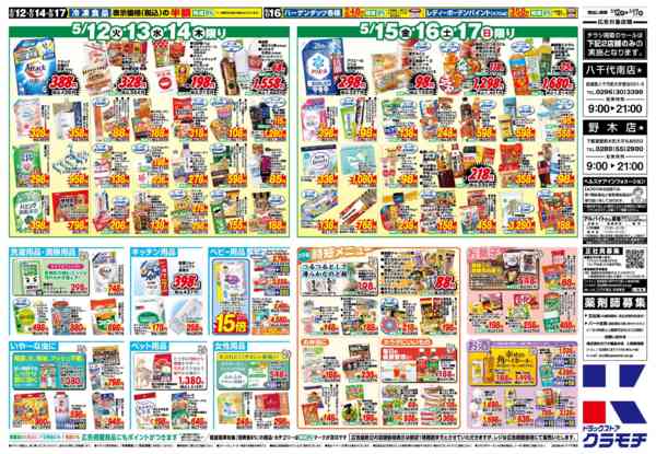 2026年5月12〜17日まで5/12号new-2