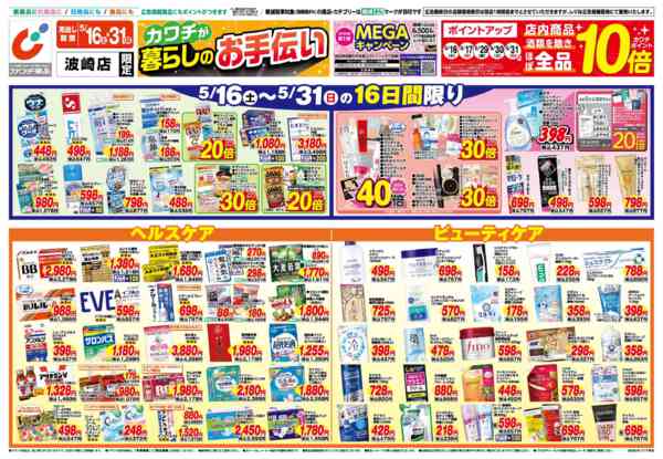 2026年5月16〜31日まで5/16号-1