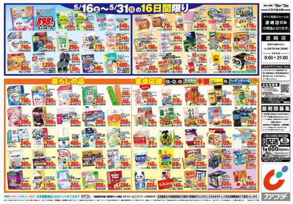 2026年5月16〜31日まで5/16号-2