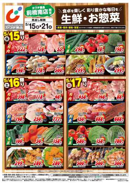 2026年5月15〜21日まで5/15号new-1