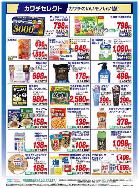 2026年5月16〜31日までWEB限定お買得チラシnew-2