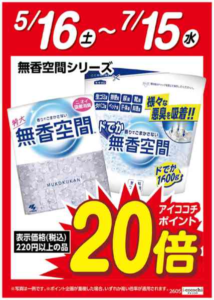 2026年5月16日〜7月15日まで無香空間シリーズ　ポイント20倍new-1
