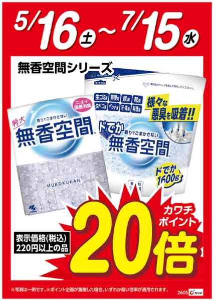 2026年5月16日〜7月15日まで無香空間シリーズ　ポイント20倍new-1