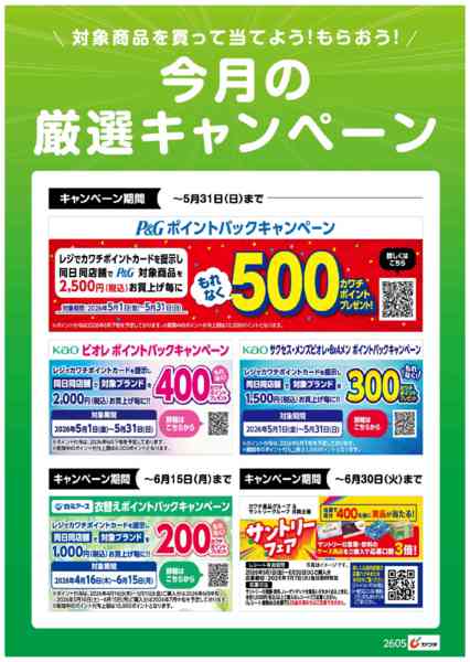2026年5月16〜31日まで今月の厳選キャンペーン！new-1