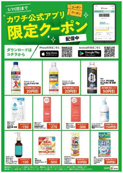 2026年5月16〜31日までアプリ限定クーポン配信中！new-1