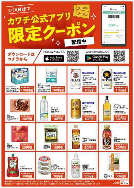 2026年5月16〜31日までアプリ限定クーポン配信中！new-2