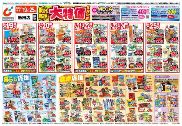 2026年5月19〜25日まで5/19号-1