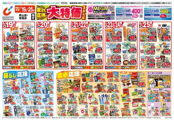 2026年5月19〜25日まで5/19号new-1
