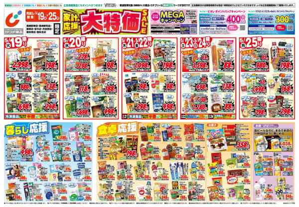 2026年5月19〜25日まで5/19号-1