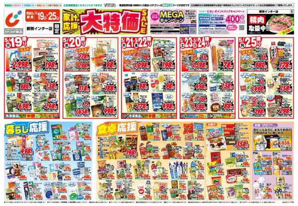 2026年5月19〜25日まで5/19号-1