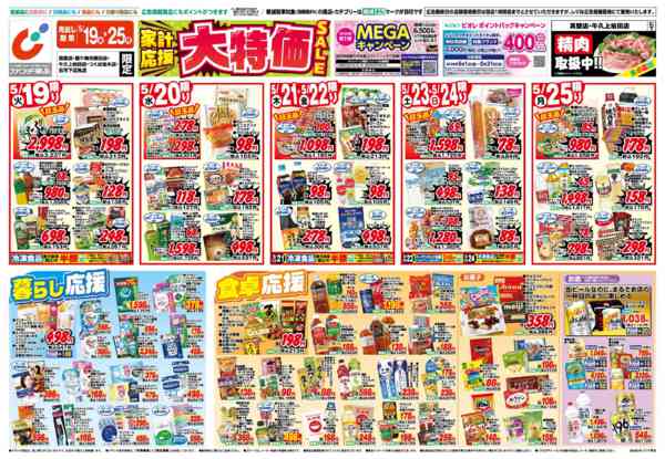 2026年5月19〜25日まで5/19号-1