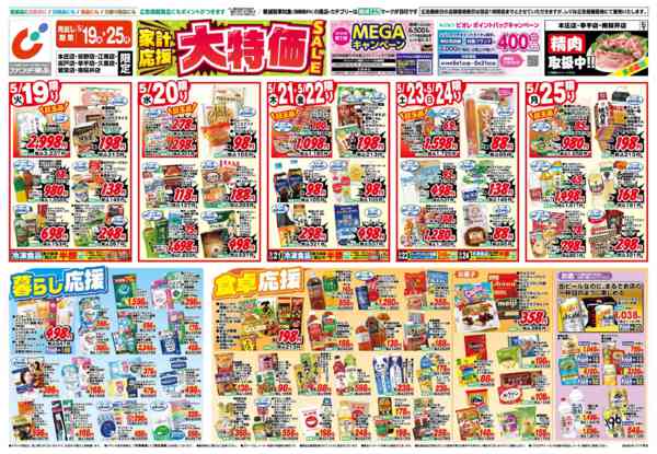2026年5月19〜25日まで5/19号new-1