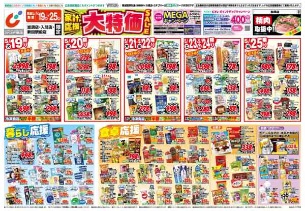 2026年5月19〜25日まで5/19号-1