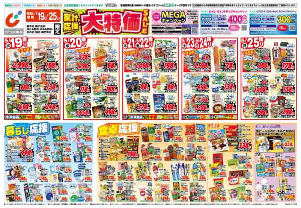 2026年5月19〜25日まで5/19号-1