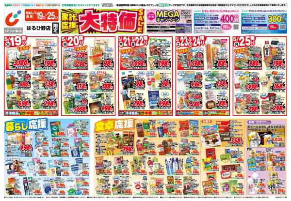2026年5月19〜25日まで5/19号-1
