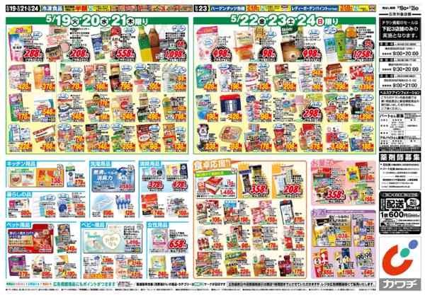 2026年5月19〜25日まで5/19号-2