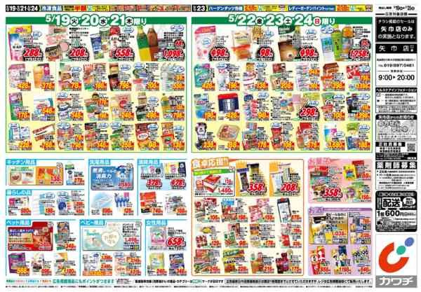 2026年5月19〜25日まで5/19号-2