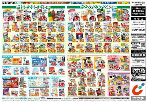 2026年5月19〜25日まで5/19号-2