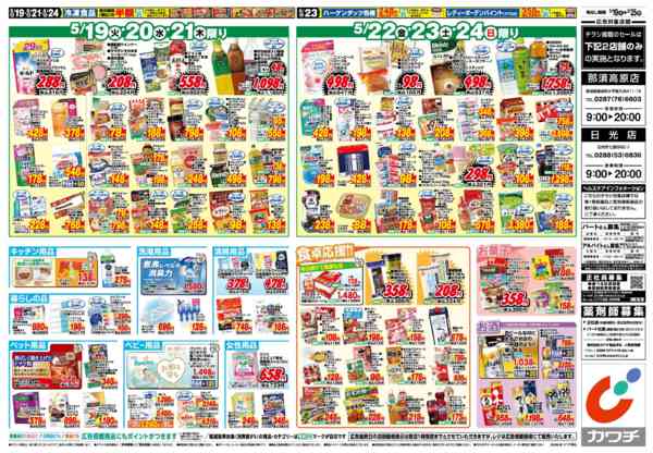 2026年5月19〜25日まで5/19号new-2