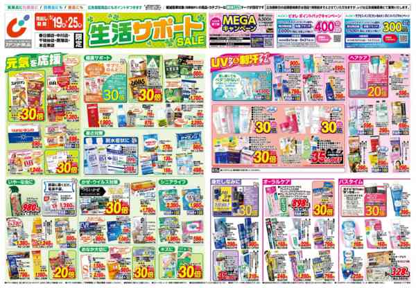 2026年5月19〜25日まで5/19号-1