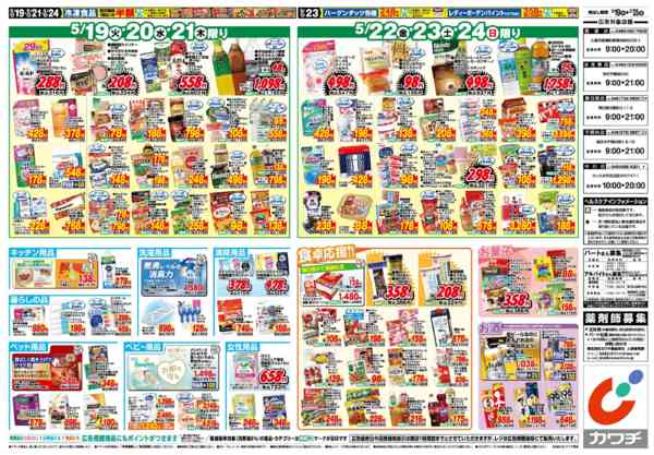2026年5月19〜25日まで5/19号-2