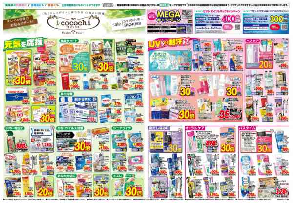 2026年5月18〜24日まで5/18号new-1