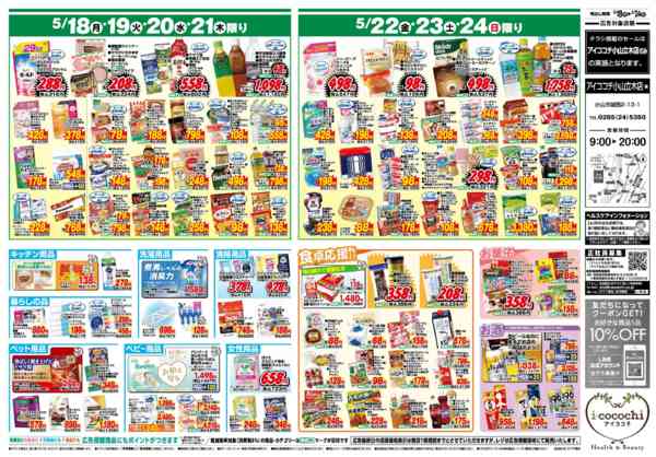 2026年5月18〜24日まで5/18号new-2