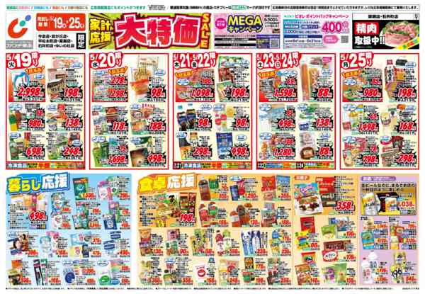 2026年5月19〜25日まで5/19号new-1