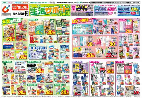 2026年5月19〜25日まで5/19号-1