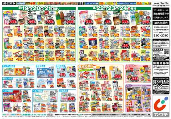 2026年5月19〜25日まで5/19号-2