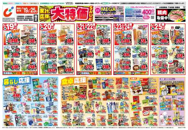 2026年5月19〜25日まで5/19号-1