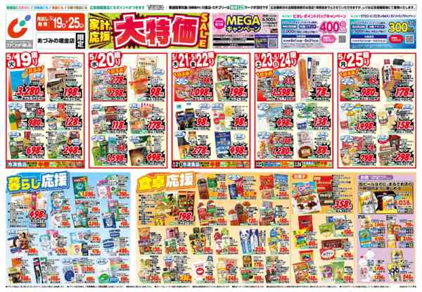 2026年5月19〜25日まで5/19号new-1