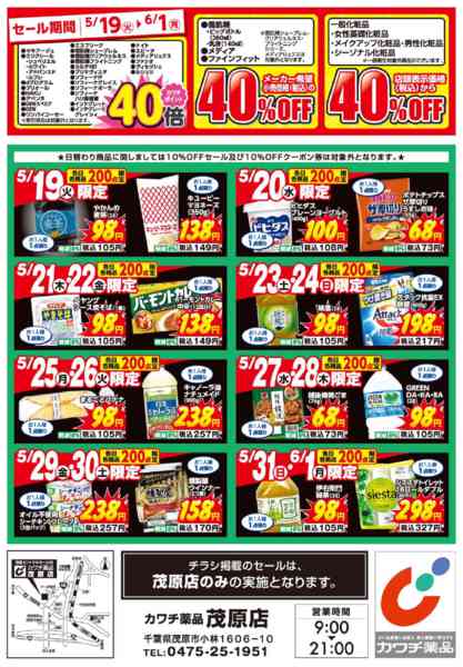 2026年5月19日〜6月1日まで5/19号-2