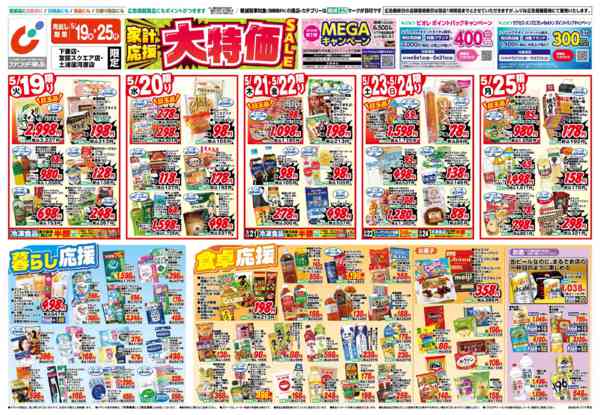 2026年5月19〜25日まで5/19号-1