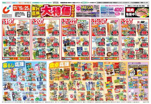 2026年5月19〜25日まで5/19号-1