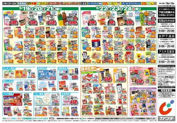 2026年5月19〜25日まで5/19号-2