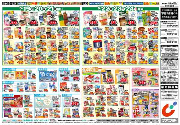 2026年5月19〜25日まで5/19号-2