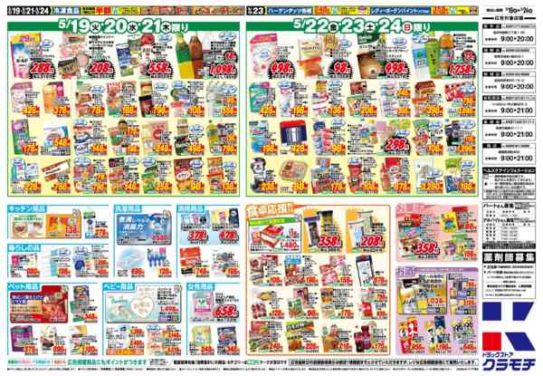 2026年5月19〜24日まで5/19号-2