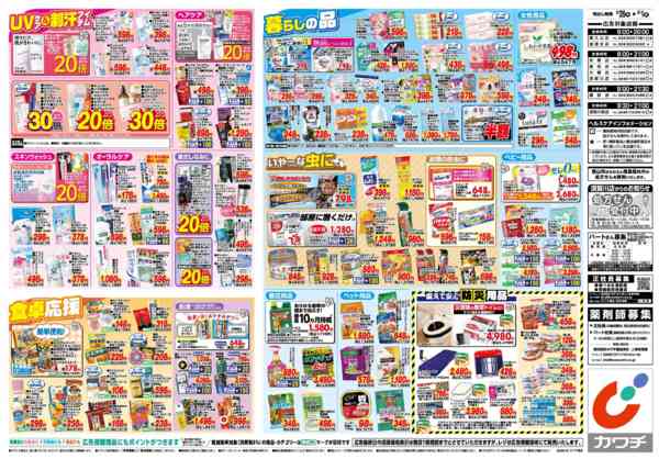 2026年5月26日〜6月1日まで5/26号-2