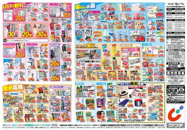 2026年5月26日〜6月1日まで5/26号-2