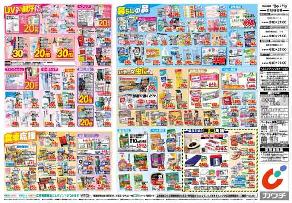 2026年5月26日〜6月1日まで5/26号new-2