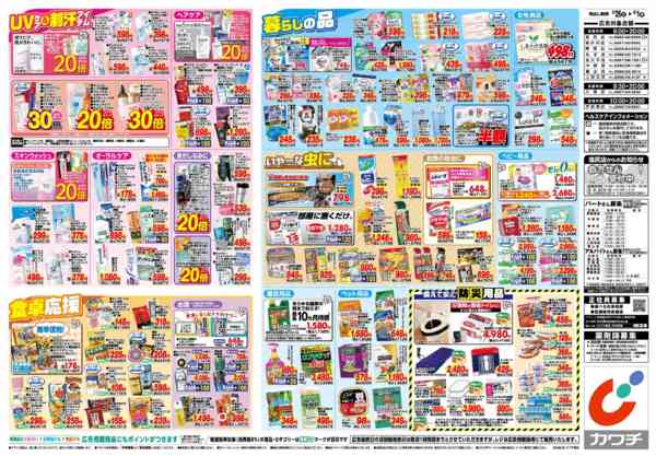 2026年5月26日〜6月1日まで5/26号new-2