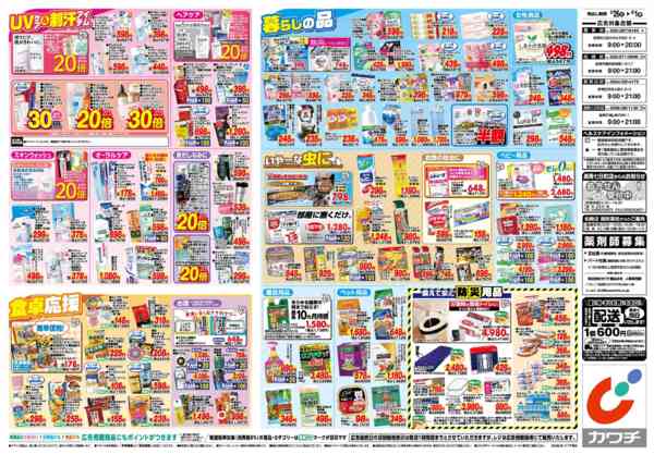 2026年5月26日〜6月1日まで5/26号-2