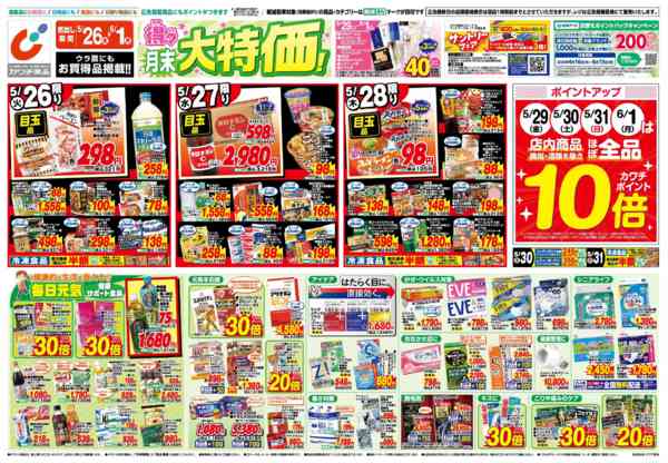 2026年5月26日〜6月1日まで5/26号new-1