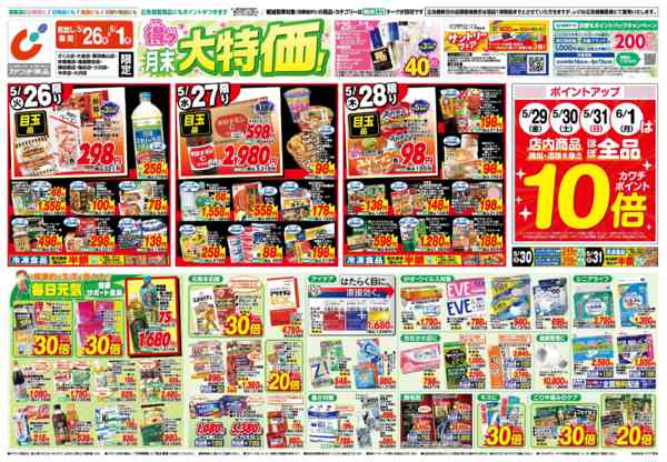 2026年5月26日〜6月1日まで5/26号-1