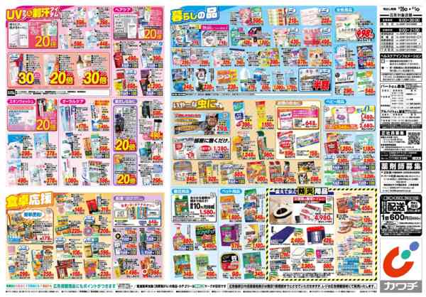 2026年5月26日〜6月1日まで5/26号-2